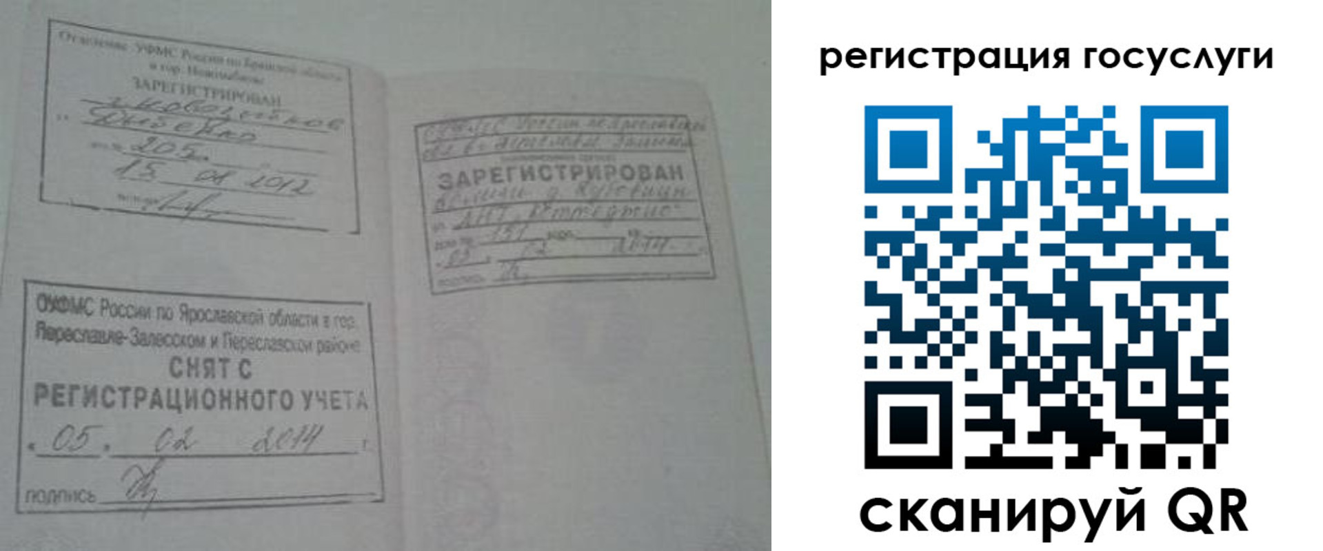 временная регистрация госуслуги в Нариманове