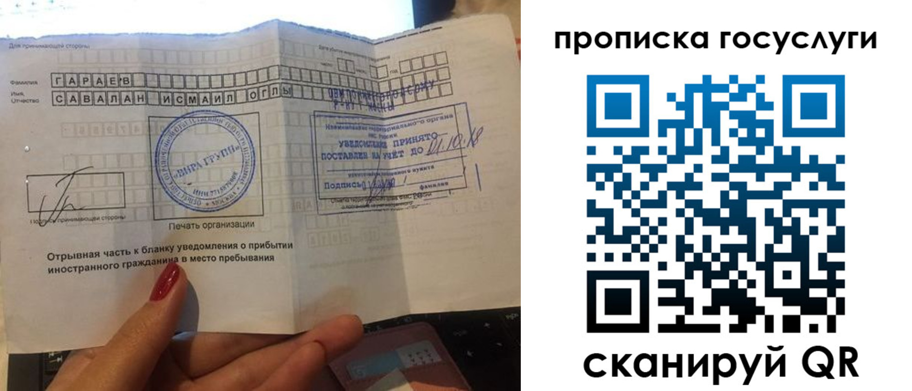 временная регистрация адрес в Нариманове